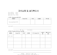 장비납품및설치확인서 장비납품및설치확인서